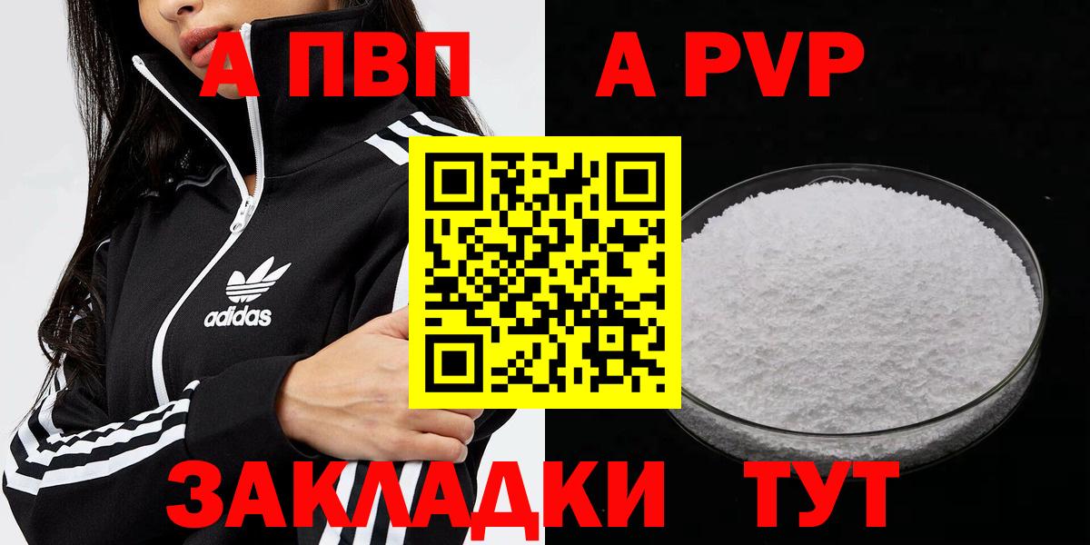 А ПВП кристаллы  Alpha PVP Соль  Красноперекопск  Alfa_PVP СК КРИС  где можно купить   Вход с VPN 