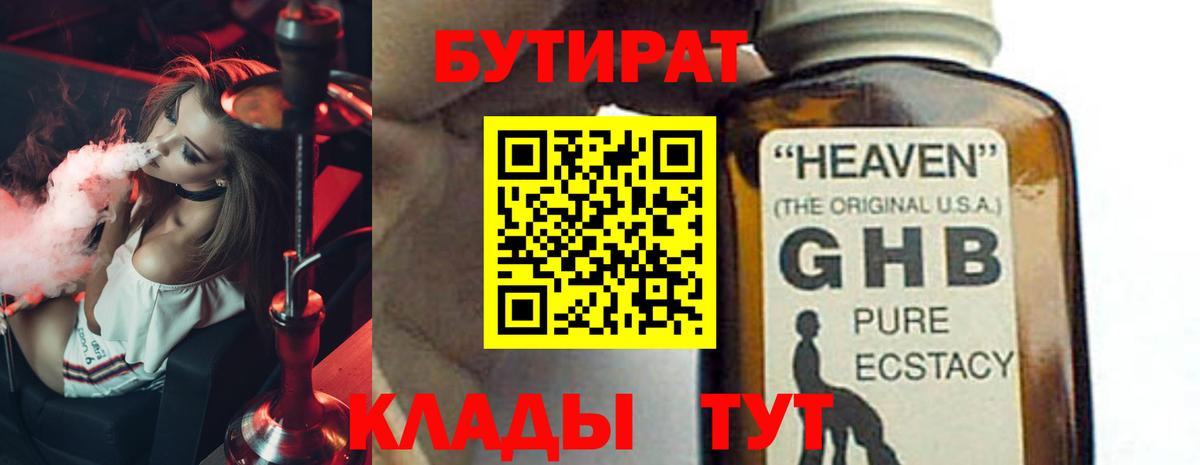 Бутират оксана Красноперекопск