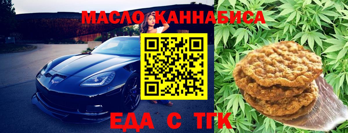 Красноперекопск  Печенье с ТГК марихуана  Вход с VPN 