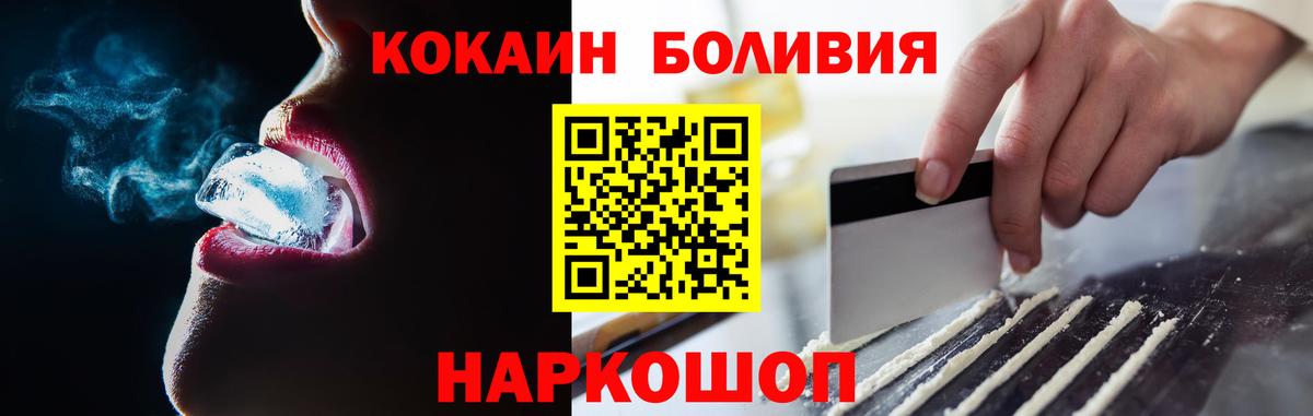 COCAIN Боливия Красноперекопск