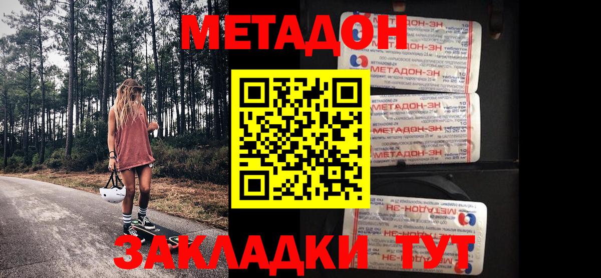 МЕТАДОН methadone  Вход с VPN  Красноперекопск 