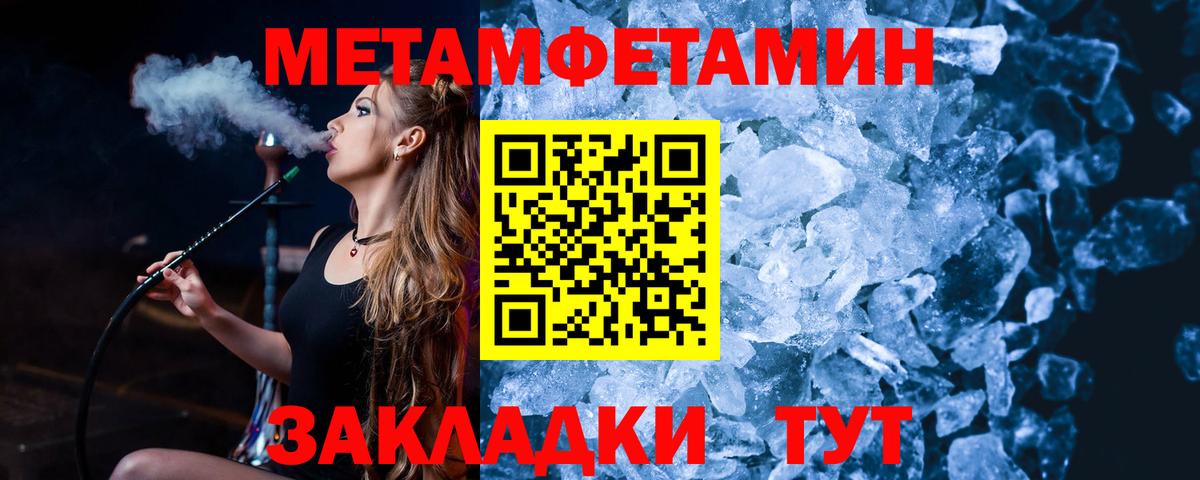 Метамфетамин пудра Красноперекопск