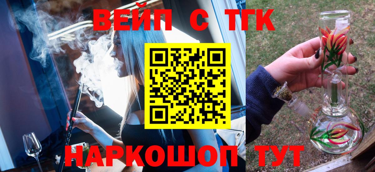 Красноперекопск  ТГК жижа  Вход с VPN  ТГК вейп 